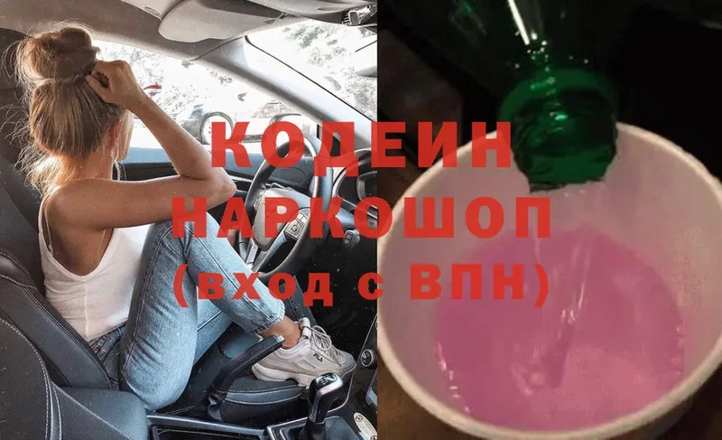 Кодеин Purple Drank  хочу наркоту  Волгореченск 