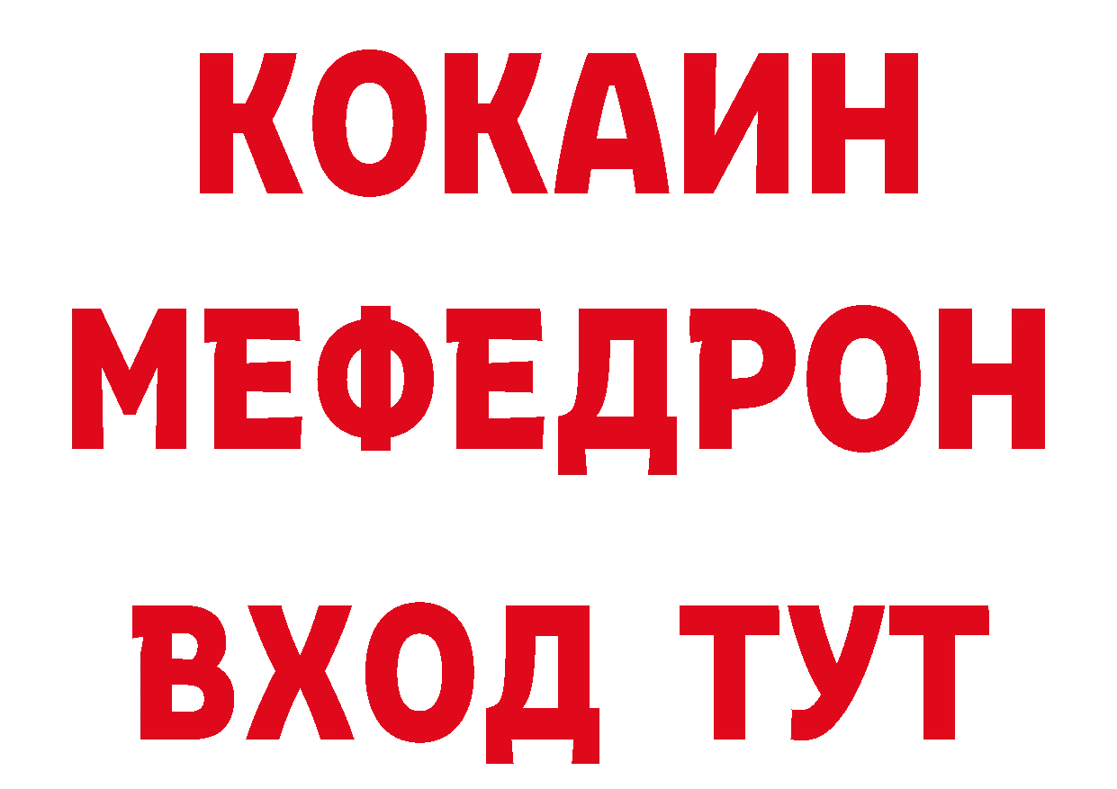 КОКАИН 99% зеркало сайты даркнета МЕГА Волгореченск